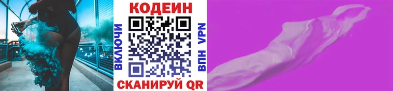 Кодеиновый сироп Lean Purple Drank Татарск