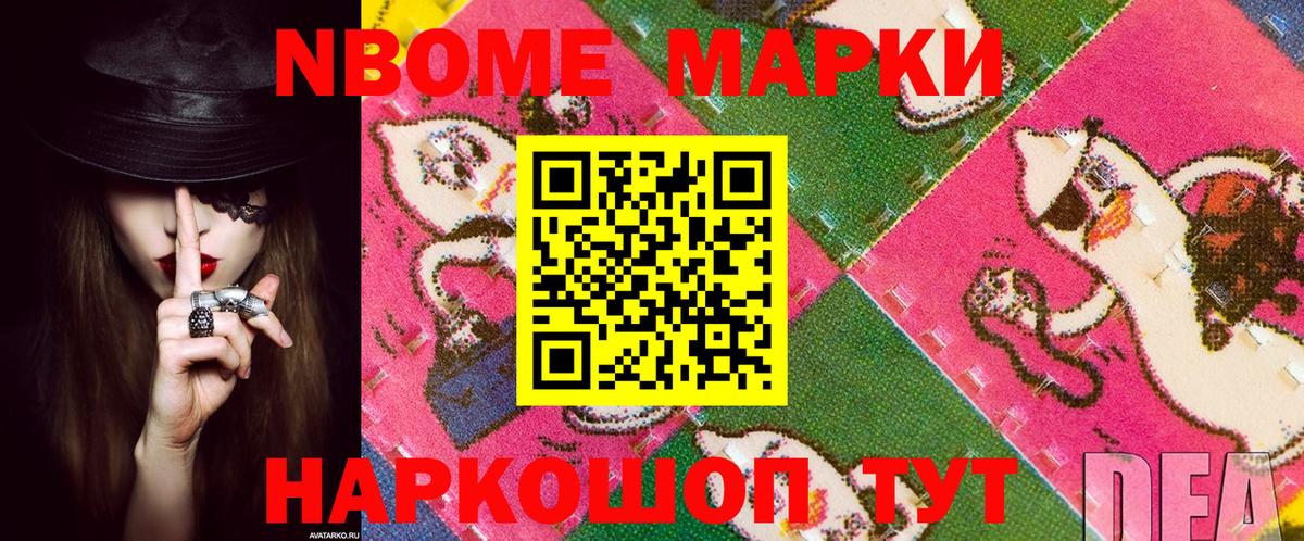 Марки NBOMe 1,8мг Татарск